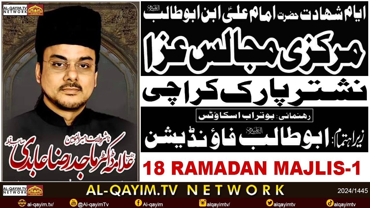 Majlis #1 | Allama Majid Raza Abidi | Shahadat Moula Ali | 18th Ramzan 2024 | Nishtar Park - Karachi